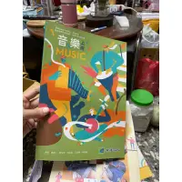 在飛比找蝦皮購物優惠-1104 全新，高中音樂上冊，育達文化