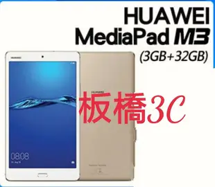 缺貨*通話平板 HUAWEI MediaPad M3 Lite (3G/32G) 8吋 平板 公司貨 板橋