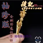 【靈動力】後記｜復刻版達賴喇嘛六世法器三面馬頭明王金剛鐝袖珍版金剛降魔杵墜飾(現貨免等)