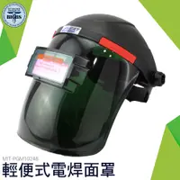 在飛比找蝦皮商城優惠-MIT-PGM10248 輕便式電焊面罩 頭戴式自動變光 輕