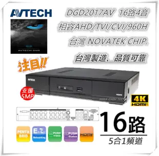 陞泰科技! 台灣製造! DGD2017AV 16路4音 500萬 H265壓縮+TOSHIBA 1TB監控碟!遠端監看!