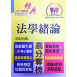 【芋圓的雜貨店】鼎文公職 110年地方四等 普考 一般行政 英文 國文 法學緒論 憲法 行政學 政治學 公共管理 二手書