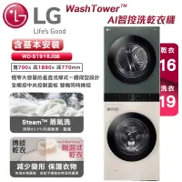 在飛比找誠品線上優惠-【LG樂金】WashTower™ AI智控洗乾衣機/ 洗衣1