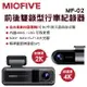 真便宜 MIOFIVE MF02 前後雙錄型4K行車紀錄器