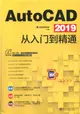 AutoCAD 2019從入門到精通（簡體書）