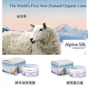 Alpine Silk 紐西蘭 綿羊油 保濕/膠原蛋白 霜 100g
