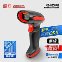 在飛比找PChome24h購物優惠-AURORA 震旦 二維藍牙無線雙模條碼掃描器 XB-620