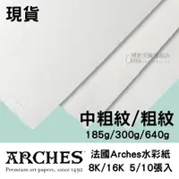 在飛比找蝦皮購物優惠-48h現貨[博世]法國 Arches Moulin 水彩紙 