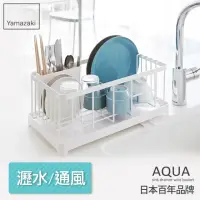 在飛比找momo購物網優惠-【YAMAZAKI】AQUA分拆式瀝水架-白(收納架/碗盤架