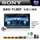 【SONY】XAV-712BT 7吋DVD/CD/MP3/iPod/iPhone/藍芽觸控螢幕主機