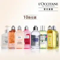 在飛比找momo購物網優惠-【L’Occitane 歐舒丹】經典沐浴系列 10款任選(2