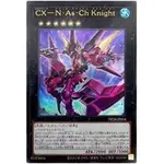 【卡の家】遊戲王 DP26-JP004 CX－N・AS・CH KNIGHT CX墮者庇蔭混沌騎士 (金亮)