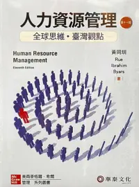 在飛比找樂天市場購物網優惠-人力資源管理：全球思維臺灣觀點 (BYARS/HUMAN R
