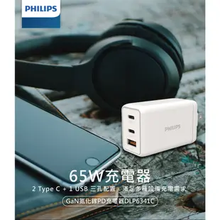 PHILIPS 飛利浦 DLP6341C 65W 氮化鎵 充電頭 快充頭 雙 Type C+USB