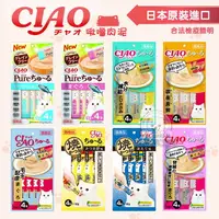 在飛比找樂天市場購物網優惠-CIAO啾嚕肉泥 日本公司貨 貓肉泥 肉泥 貓零食 寵物零食