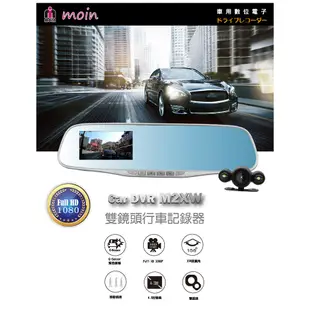 MOIN M2XW Full HD 1080P高畫質雙鏡頭後照鏡式行車紀錄器福利品 現貨 廠商直送