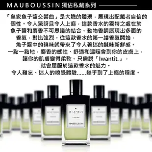 【Mauboussin 夢寶星】獨佔私藏皇家魚子醬交響曲淡香精 100ml(專櫃公司貨)