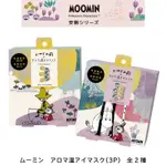 現貨 日本 MOOMIN熱敷眼罩 嚕嚕米 姆明 阿金 小不點 放鬆 療癒 舒緩 蒸氣眼罩 眼膜 一盒三入 柑橘/薰衣草