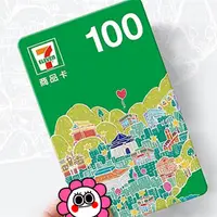 在飛比找i郵購優惠-統一超商7-11商品卡 100面額 (圖案隨機出貨) 統一超