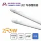 感應燈管 T8 LED 2尺 9W 半鋁塑 全電壓 白光〖永光照明〗5J1-T8LED9W-EU