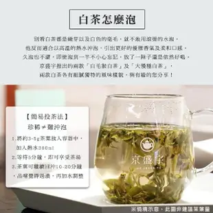 【京盛宇】珍稀白毛猴白茶-30g品味罐裝茶葉(白茶/100%台灣茶葉)