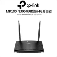 在飛比找露天拍賣優惠-【薪創光華5F】TP-LINK TL-MR100 N300無