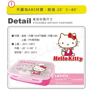 【樂扣樂扣】HELLO KITTY 不鏽鋼雙層餐盤