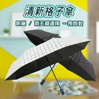 在飛比找樂天市場購物網優惠-台灣現貨 抗UV格子晴雨傘 自動摺疊傘 雨傘 自動傘 晴雨傘