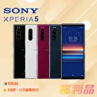 在飛比找蝦皮購物優惠-贈殼貼組 [福利品] Sony Xperia 5 / J92