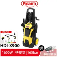 在飛比找蝦皮商城優惠-萊姆REAIM 高壓清洗機 HDI-X900【送車用吸塵器(