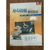 在飛比找蝦皮購物優惠-［二手］身心障礙教材教法 9.5成新