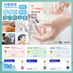 醫療級📣厚款📣和豐 無粉塑膠檢診手套 醫用手套PVC 一次性手套 SIFOTEC 料理廚房手套 染髮手套 乳膠100入