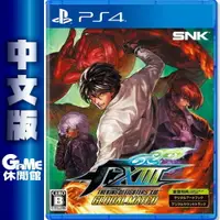 在飛比找樂天市場購物網優惠-【滿額折120 最高3000回饋】PS4《拳皇 XIII 全