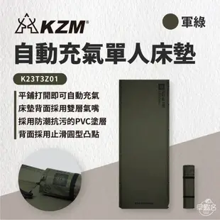 早點名｜KAZMI KZM 自動充氣單人/雙人床墊 軍綠色 5cm厚 充氣床墊 露營床墊 單人充氣墊 雙人充氣墊