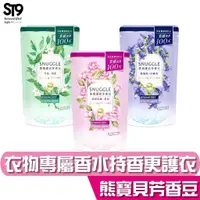 在飛比找蝦皮商城優惠-SNUGGLE 熊寶貝 多效護衣芳香豆補充包 300ML 藍