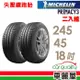 米其林 PRIMACY 3 PRI3 高性能輪胎_二入組_245/45/18(車麗屋)