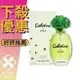 Gres Cabotine 清秀佳人 女性淡香水 30ML/50ML/100ML ❁香舍❁ 母親節好禮