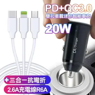 BSMI認證20W PD+QC3.0雙孔車用迷你智能車充+HANG三合一 iphone+Micro+Type-C 抗彎折2.6A充電線