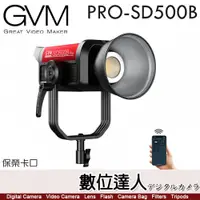 在飛比找數位達人優惠-GVM PRO-SD500B 雙色溫 500W LED燈 A