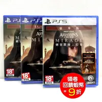 在飛比找蝦皮商城優惠-PS4 刺客教條 幻象 中文 Deluxe 版 豪華版+特典