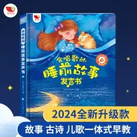 在飛比找樂天市場購物網優惠-HY新款會說話的早教有聲睡前故事書手指點讀發聲書0-3歲兒童