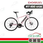 【DOSUN】電動輔助自行車 RT100 47CM 油壓碟 粉(車麗屋)