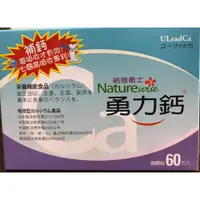 在飛比找蝦皮購物優惠-【納強衛士】日本勇力鈣 強健配方60包 世界唯一七國高吸收專