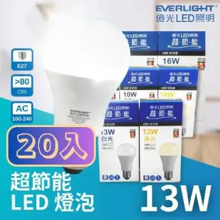 【Everlight 億光】 E27 LED 13W 高光效 超節能燈泡 球泡 20入組
