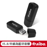 在飛比找蝦皮商城優惠-aibo 2IN1 USB/AUX 藍牙V5.0 藍牙音源接