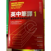 在飛比找蝦皮購物優惠-高階會議英文 英中筆譯1 英中筆譯2  18種翻譯技巧實戰演