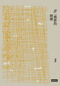 在飛比找樂天市場購物網優惠-【電子書】一根菸的時間