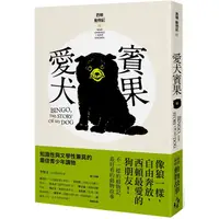 在飛比找蝦皮商城優惠-愛犬賓果 【金石堂】