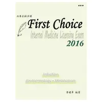 在飛比找金石堂優惠-FIRST CHOICE內專分科詳解 第三冊2016（感染科