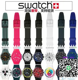 錶帶swatch/斯沃琪表帶原裝硅膠SUOB720/726SUOZ147/148SUOW701/100